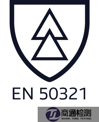 EN50321標(biāo)志