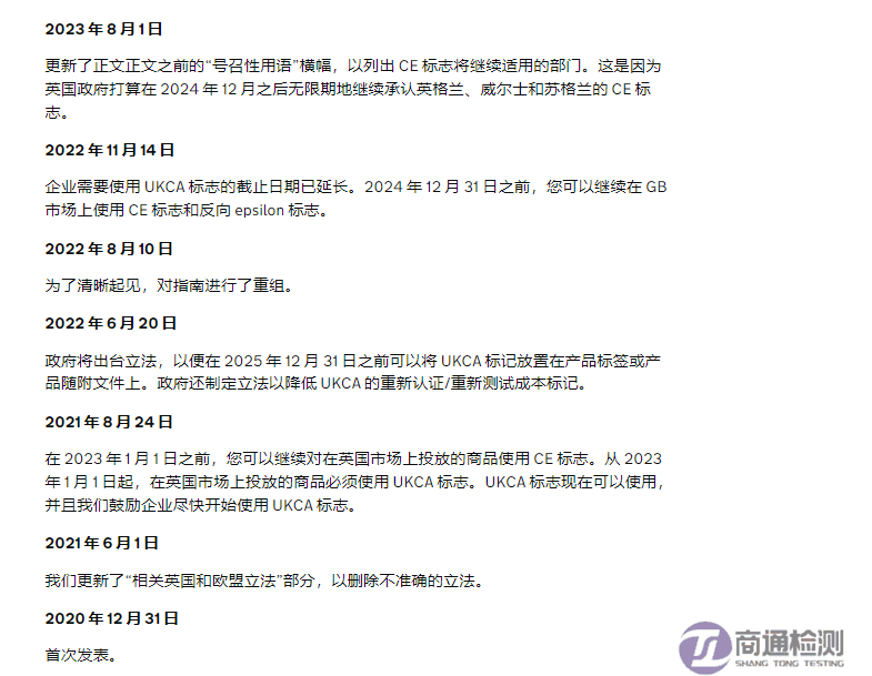 英國CE標(biāo)識認可延遲時間線