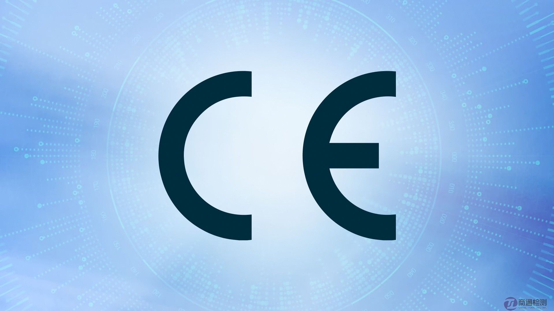CE與EMC、LVD
