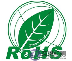 ROHS認(rèn)證