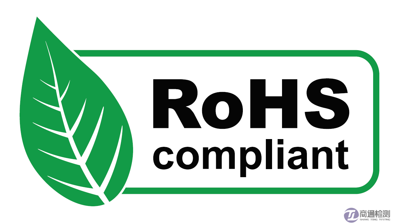 ROHS認(rèn)證